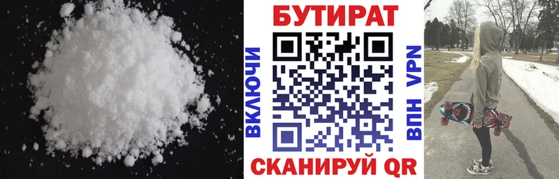 Бутират вода Певек